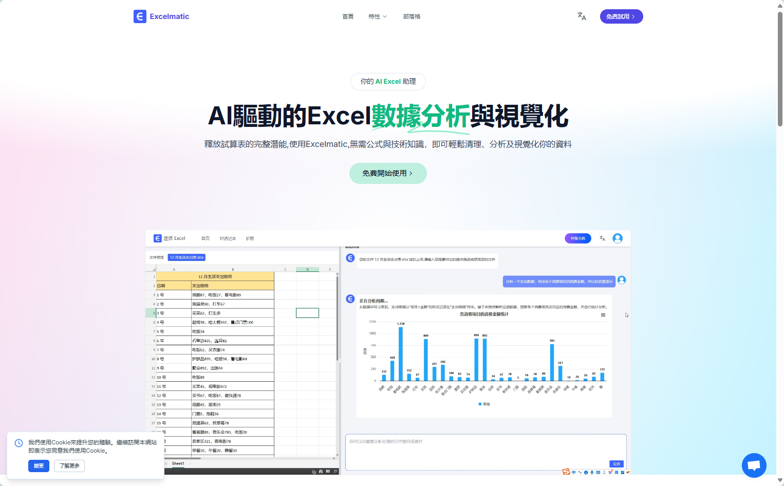 Excelmatic AI