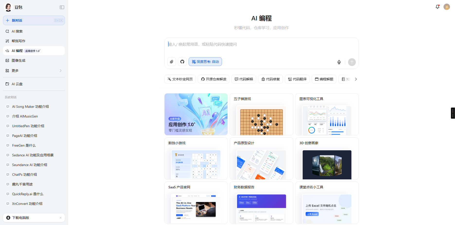 豆包AI编程