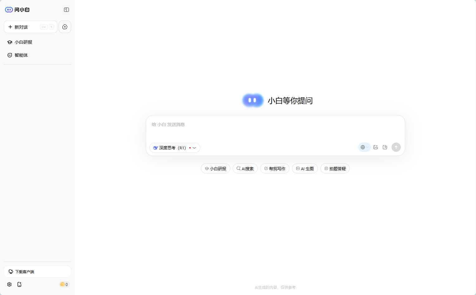 问小白