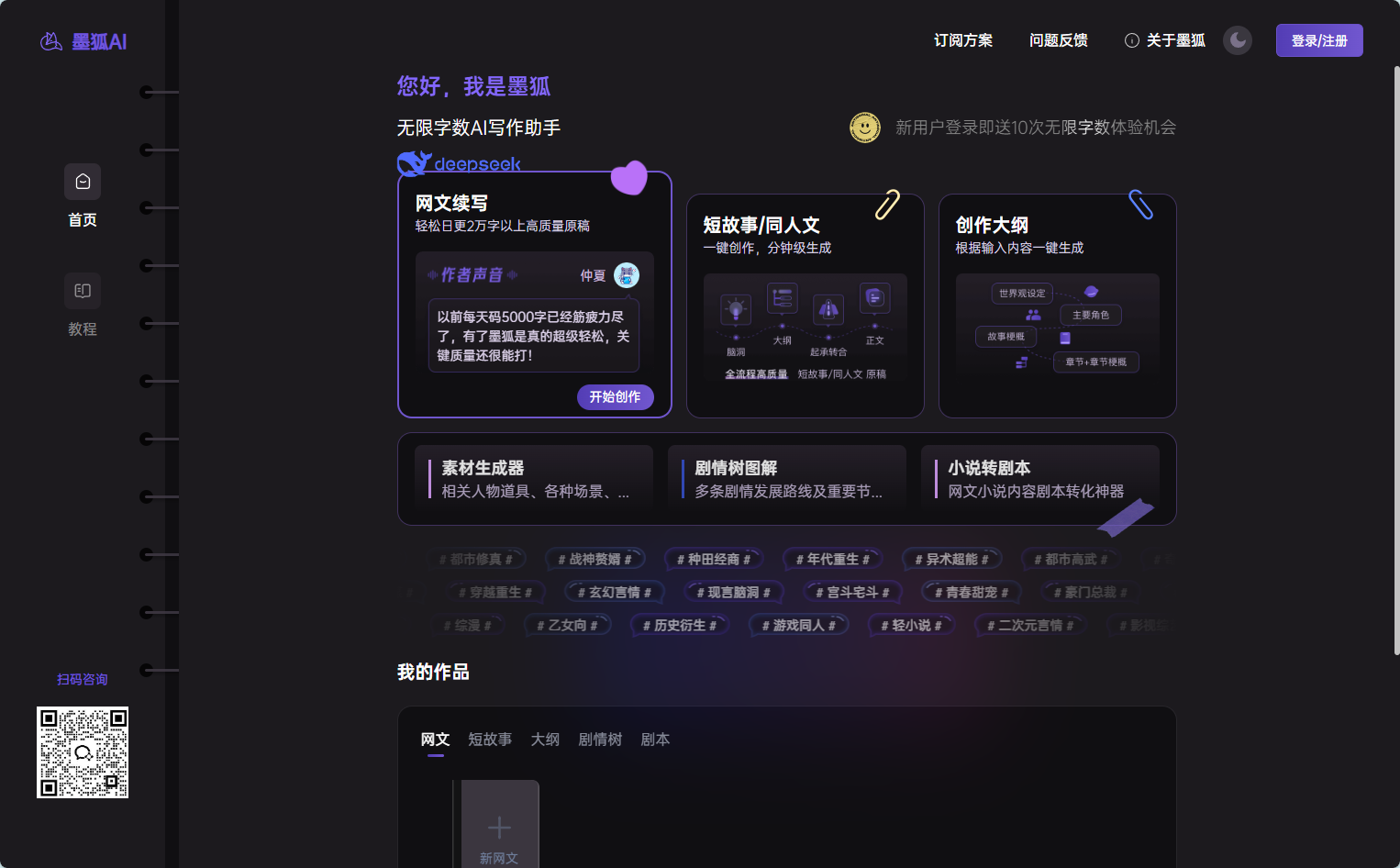 墨狐AI