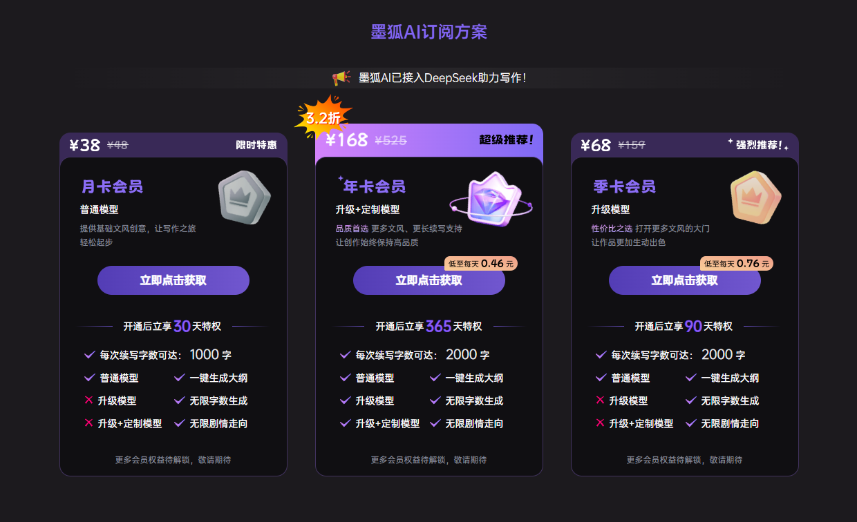 墨狐AI
