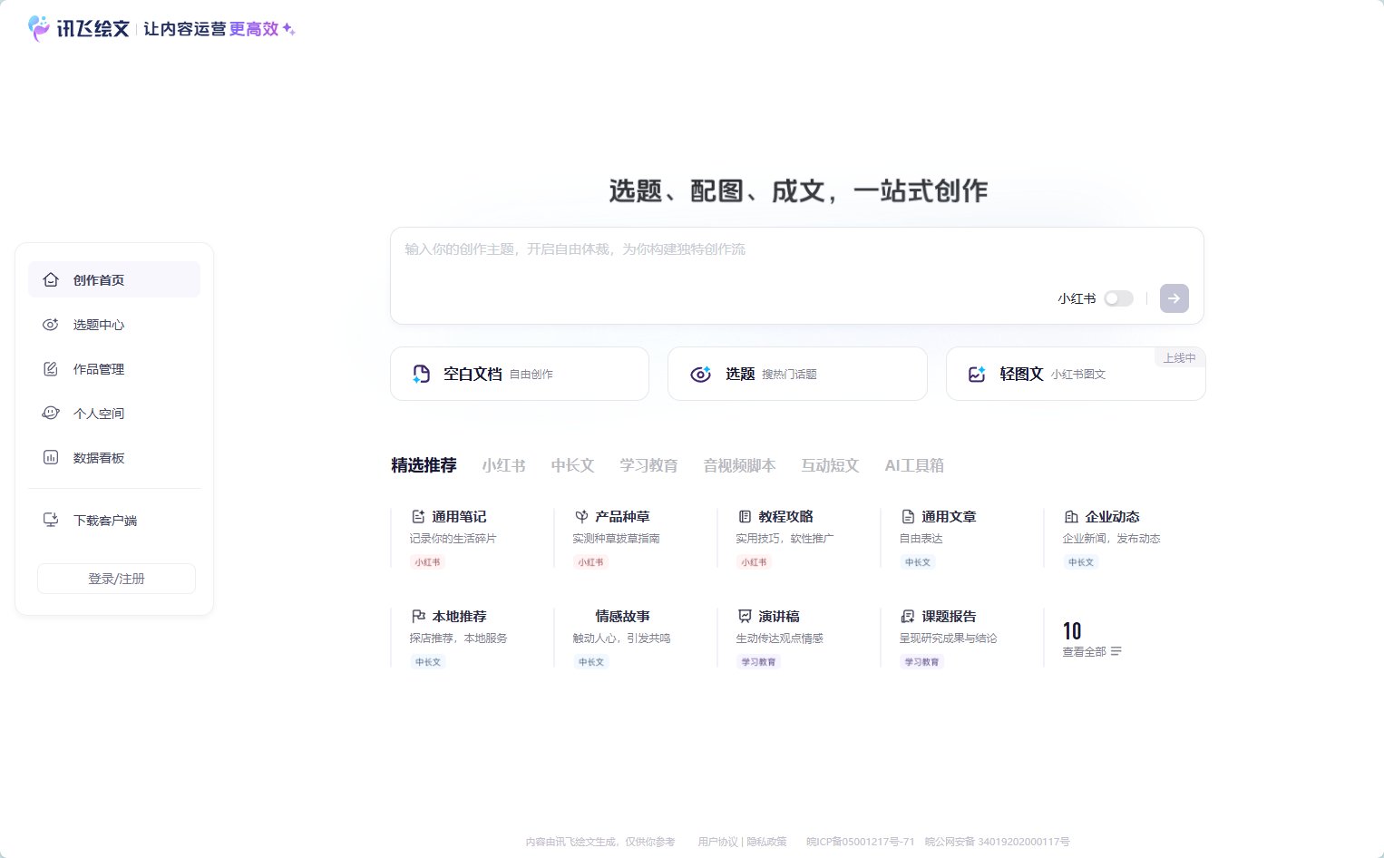 讯飞绘文 讯飞绘文