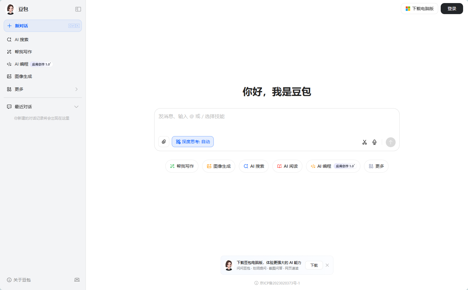 豆包AI